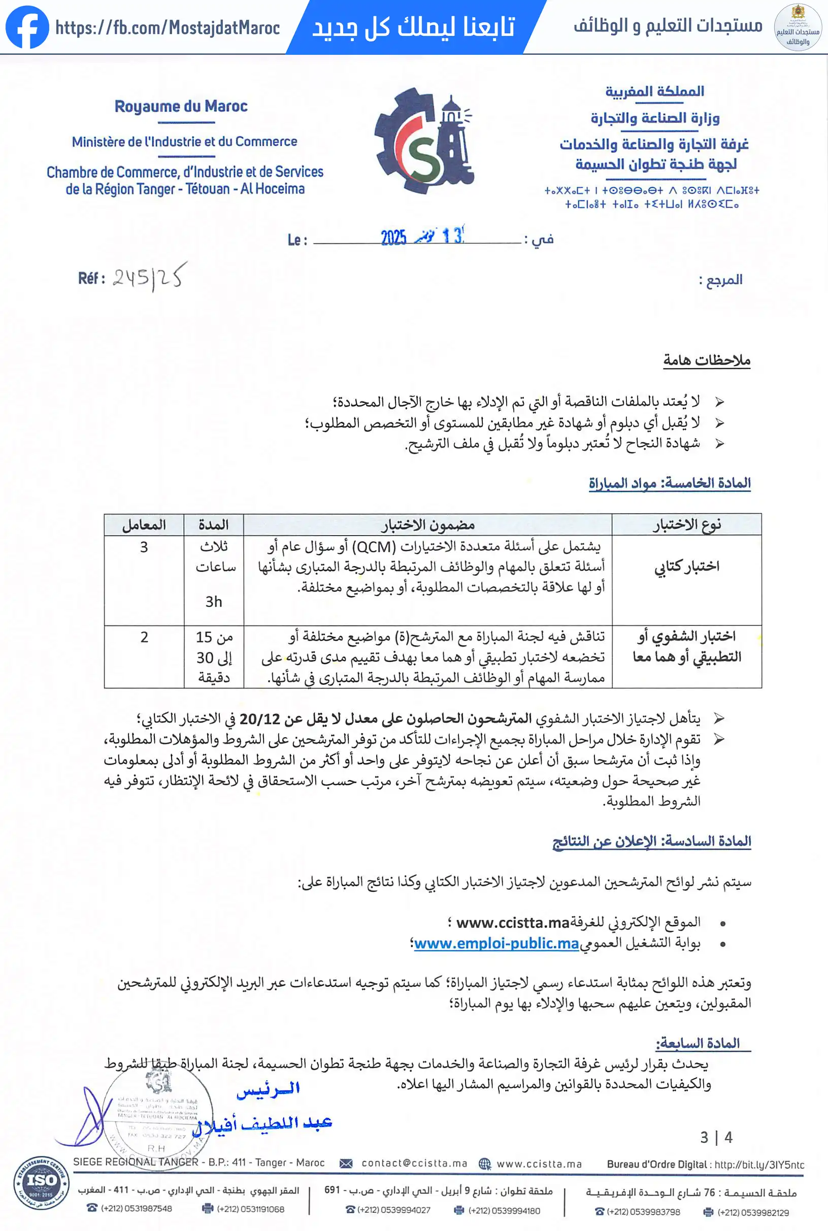 مباراة لتوظيف تقني من الدرجة الثالثة - سلم 9 - 3